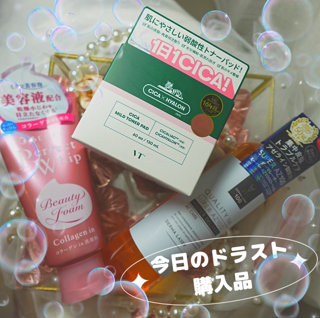 ダーマレーザー スーパーAZ100ローション/クオリティファースト/化粧水を使ったクチコミ（1枚目）