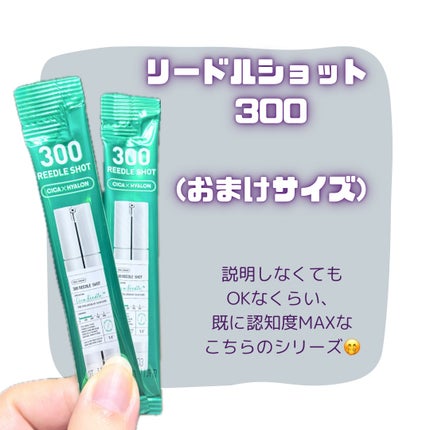 S300 リードル/VT/美容液を使ったクチコミ(4枚目)