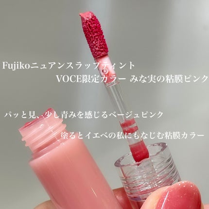 ニュアンスラップティント/Fujiko/リップティントを使ったクチコミ(3枚目)