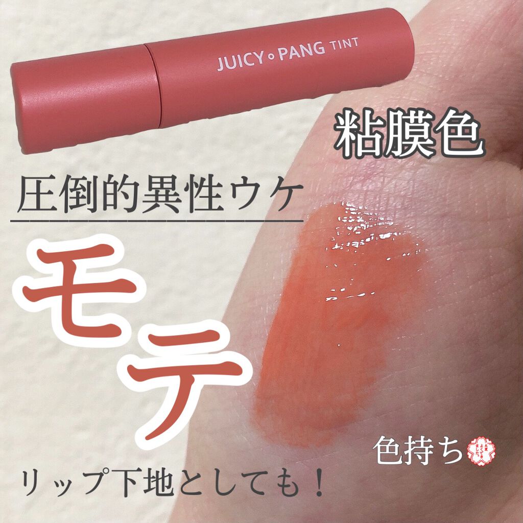アピュー ジューシーパン ティント/A’pieu/リップティントを使ったクチコミ（1枚目）