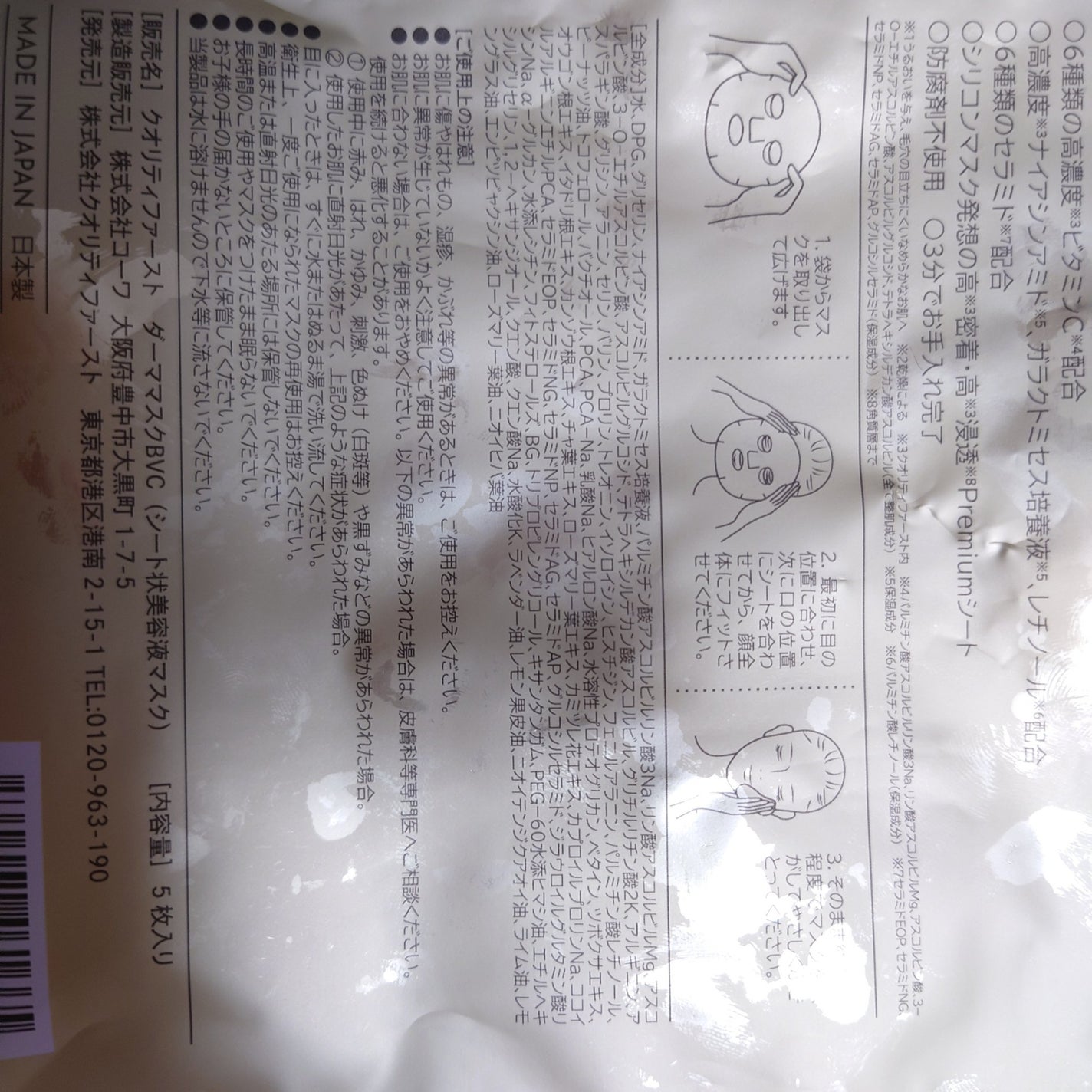 ダーマレーザースーパーVC100マスク/クオリティファースト/シートマスク・パックを使ったクチコミ(5枚目)