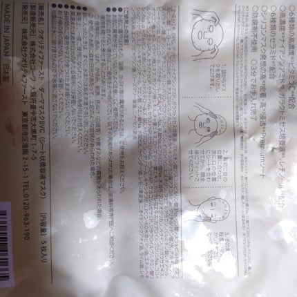 ダーマレーザースーパーVC100マスク/クオリティファースト/シートマスク・パックを使ったクチコミ(5枚目)