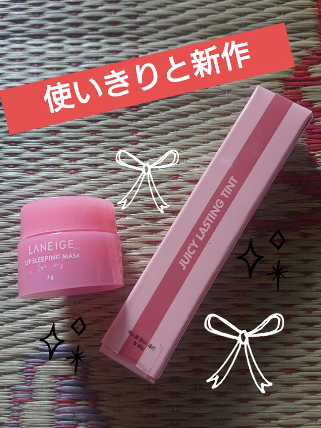 リップスリーピングマスク/LANEIGE/リップバームを使ったクチコミ(1枚目)