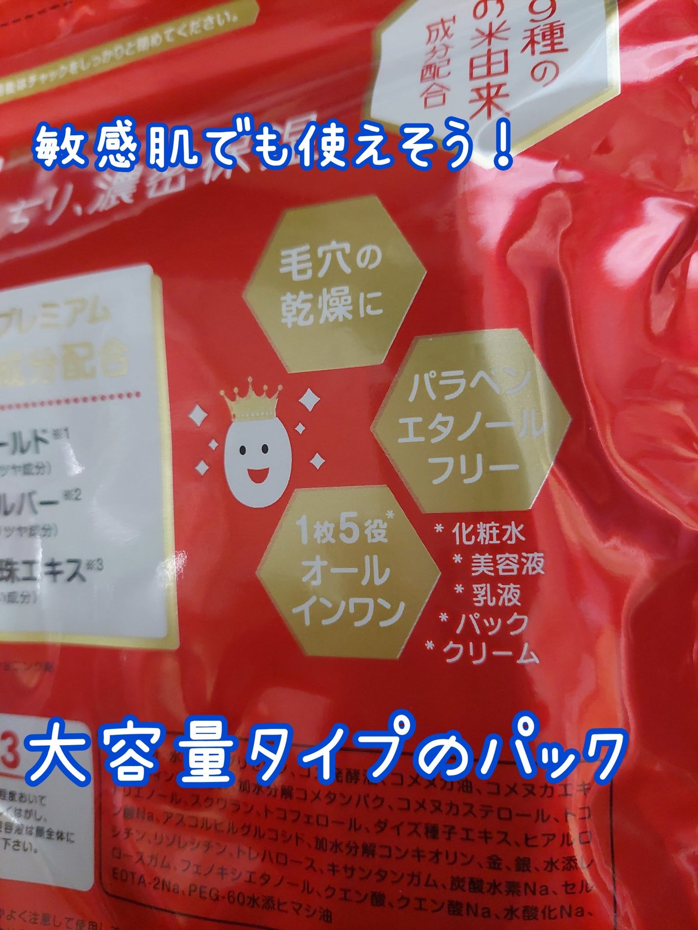 お米マスク/IAC-labo/シートマスク・パックを使ったクチコミ(4枚目)