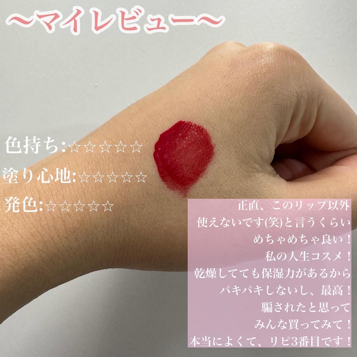 フルーティーグラムティント 116 キャンディッド/Laka/リップティントを使ったクチコミ（2枚目）