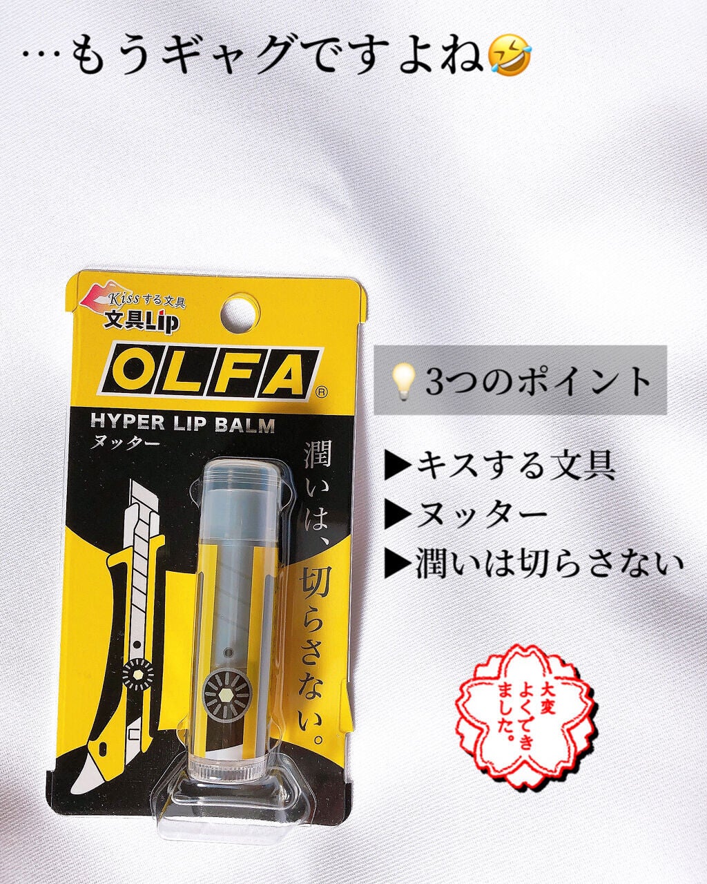 文具リップ/ヘソプロダクション/リップケアを使ったクチコミ(2枚目)