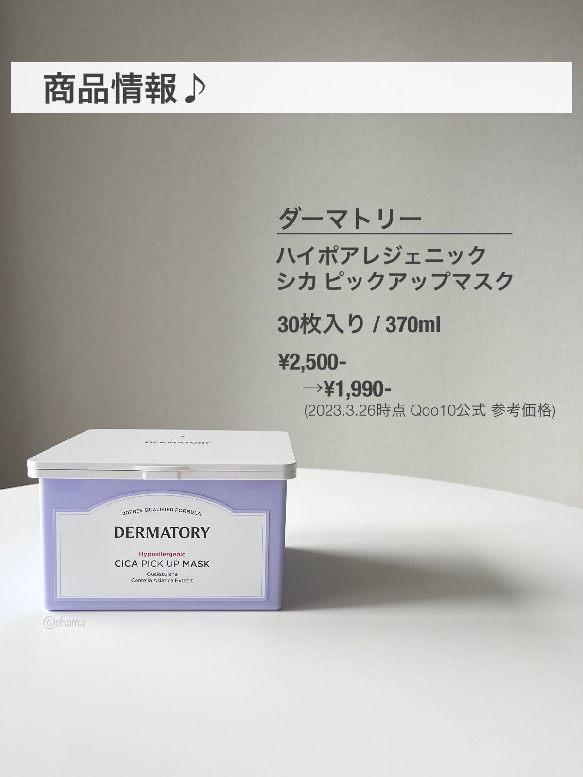 ハイポアラジェニックシカピックアップマスク/Dermatory/シートマスク・パックを使ったクチコミ(9枚目)