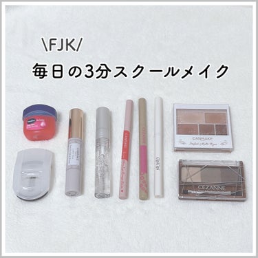 キャンメイク ステイオンバームルージュのクチコミ「FJKの毎日スクールメイク💄




〔アイメイク〕

#キャンメイク
　パーフェクトマルチア.....」（1枚目）