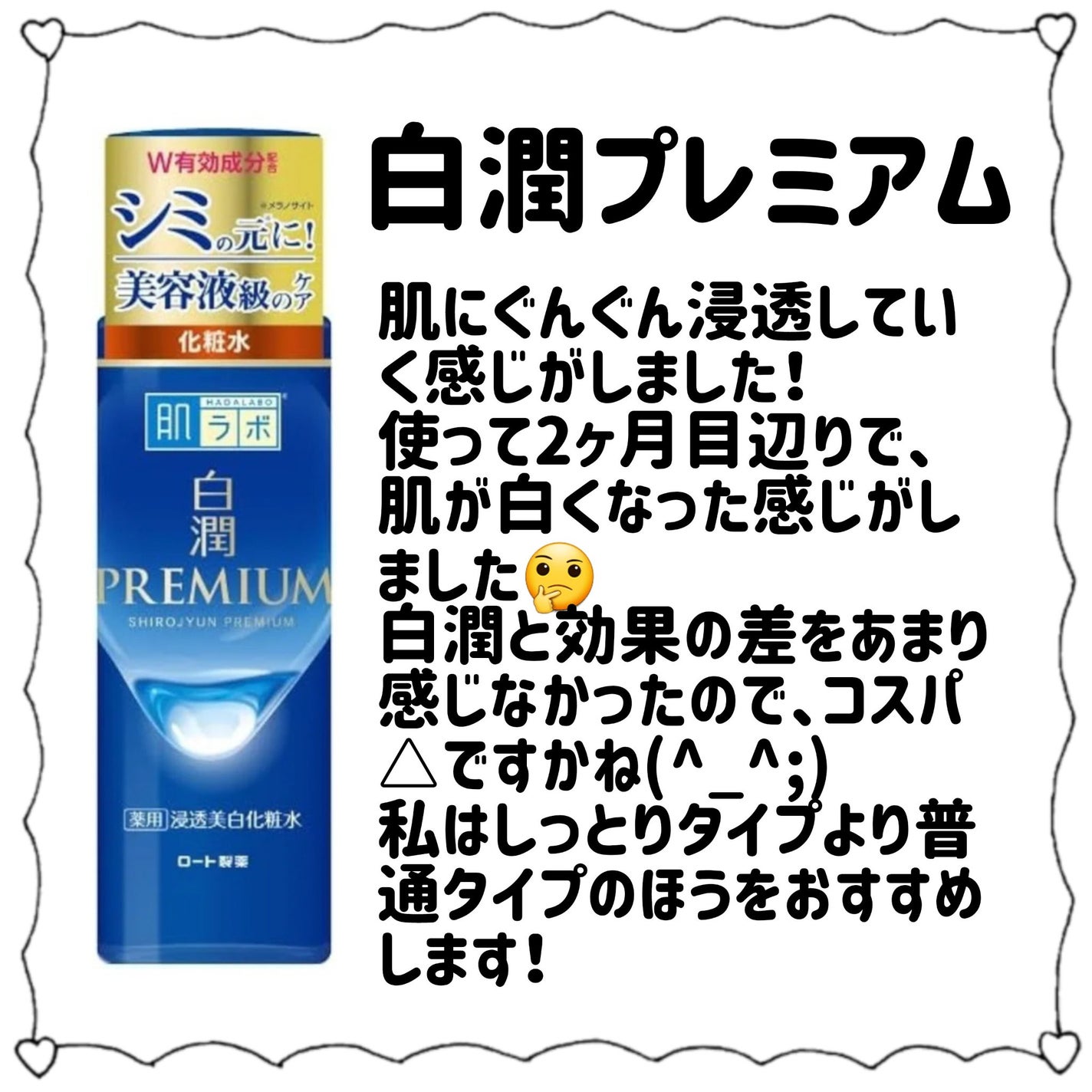 白潤 薬用美白化粧水/肌ラボ/化粧水を使ったクチコミ(4枚目)