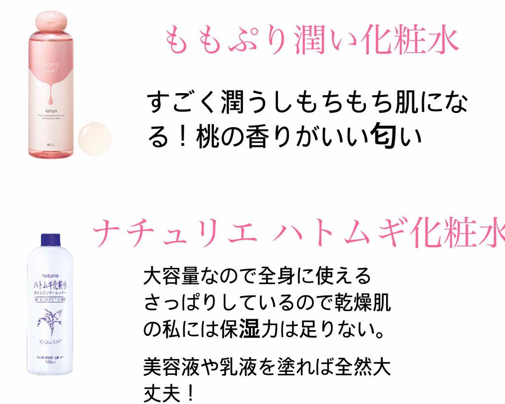 ハトムギ化粧水(ナチュリエ スキンコンディショナー R )/ナチュリエ/化粧水を使ったクチコミ（3枚目）