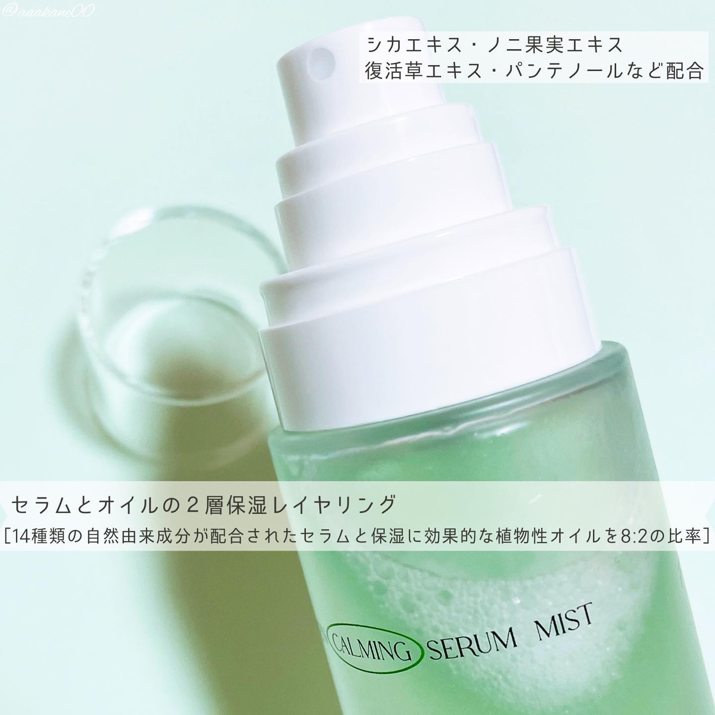 グリーンカーミングセラムミスト/Free Moment /ミスト状化粧水を使ったクチコミ（2枚目）