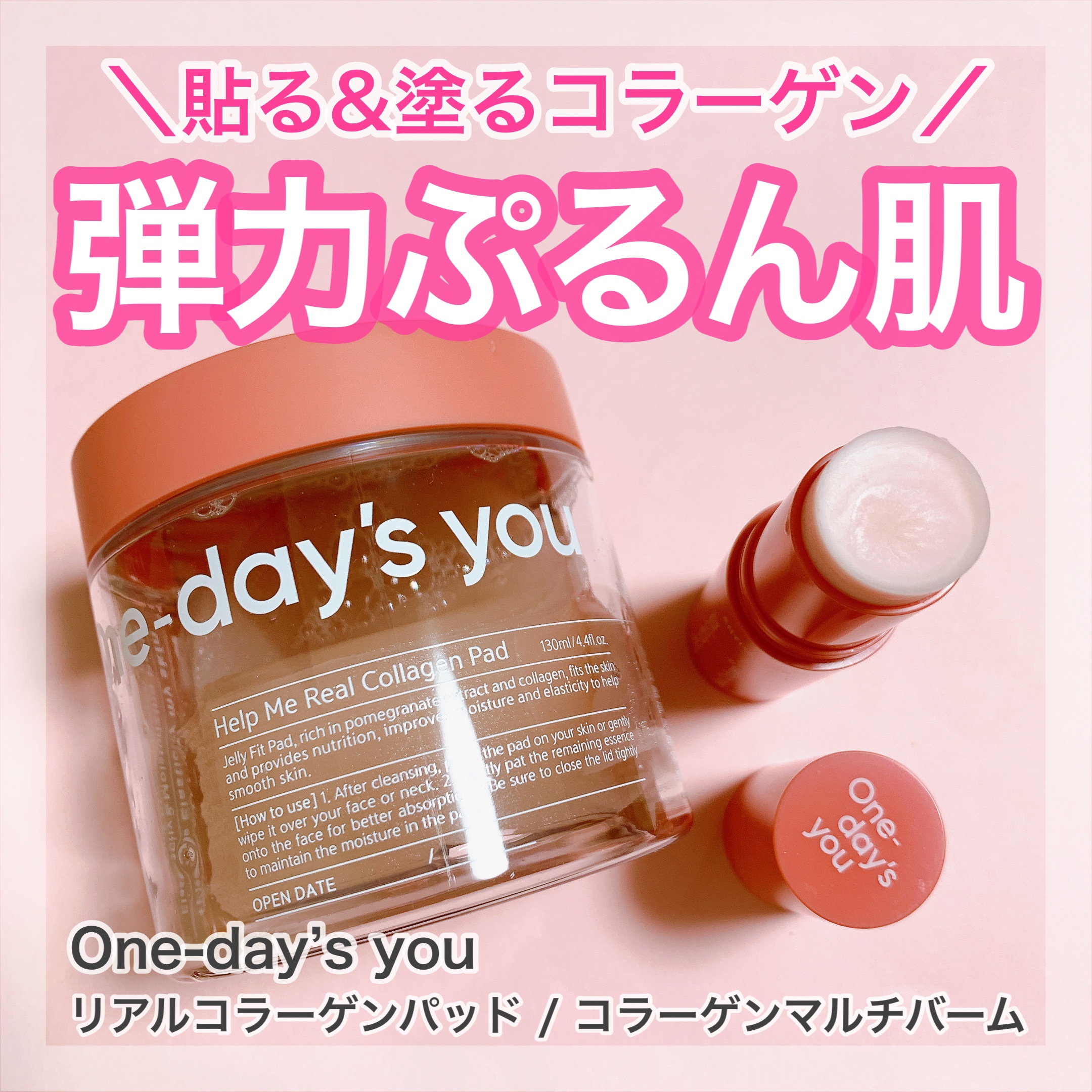 リアルコラーゲンマルチバーム/One-day's you/フェイスバームを使ったクチコミ（1枚目）