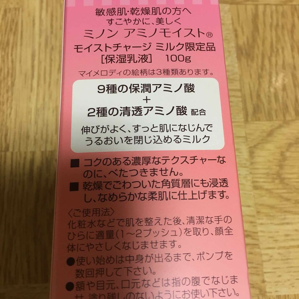 ミノン アミノモイスト モイストチャージ ミルク/ミノン/乳液を使ったクチコミ(4枚目)