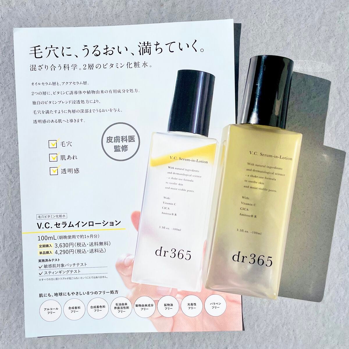 V.C.セラムインローション(毛穴ビタミン化粧水)/dr365/化粧水を使ったクチコミ(2枚目)