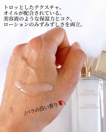 プレステージ ラ ローション エッセンス/Dior/化粧水を使ったクチコミ(4枚目)