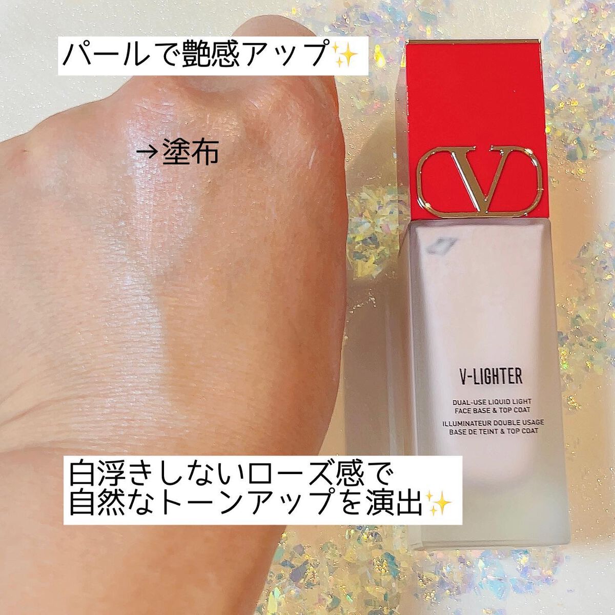 Vライター/ヴァレンティノ ビューティ/化粧下地を使ったクチコミ(3枚目)