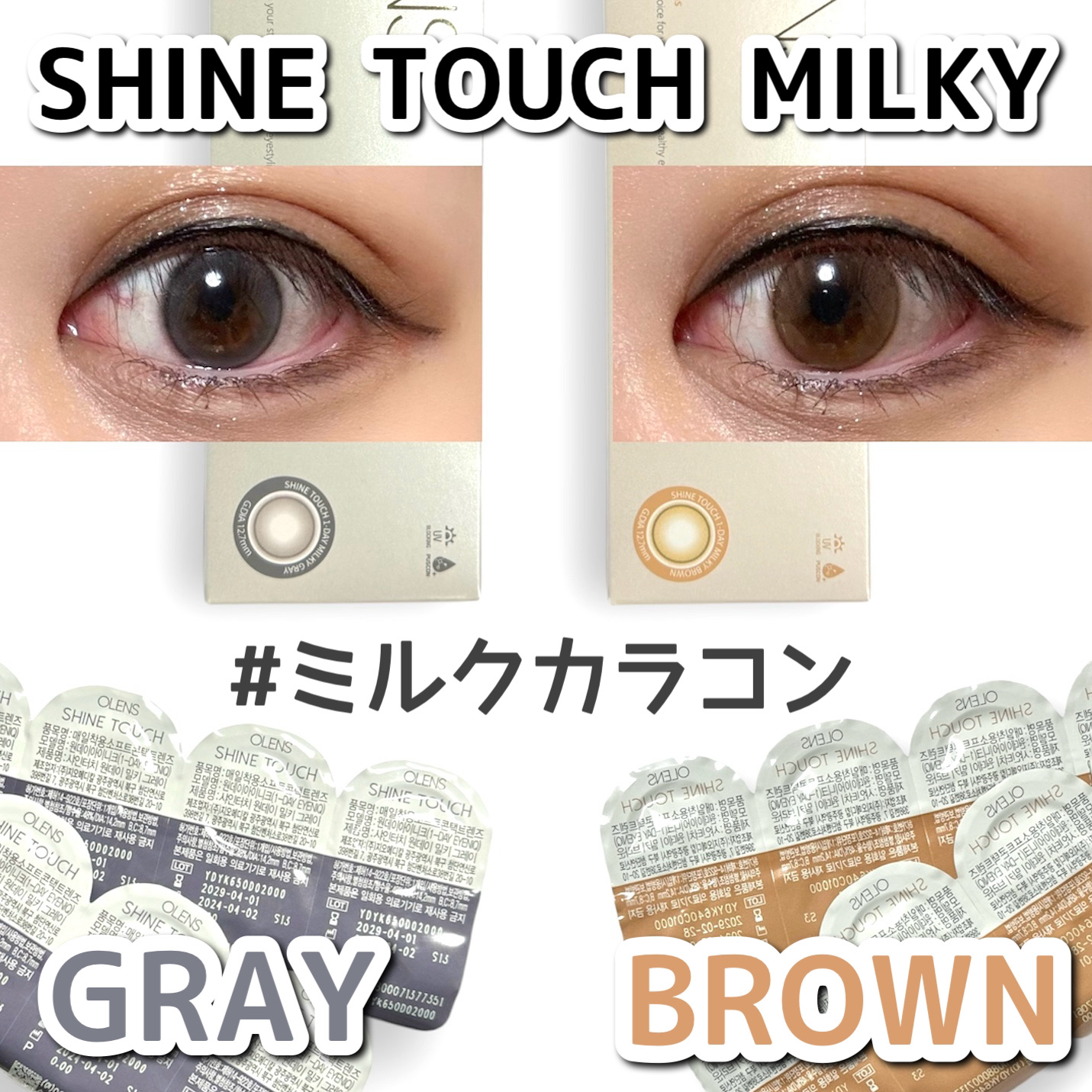 ShineTouch 1day/OLENS/ワンデー（１DAY）カラコンを使ったクチコミ（1枚目）