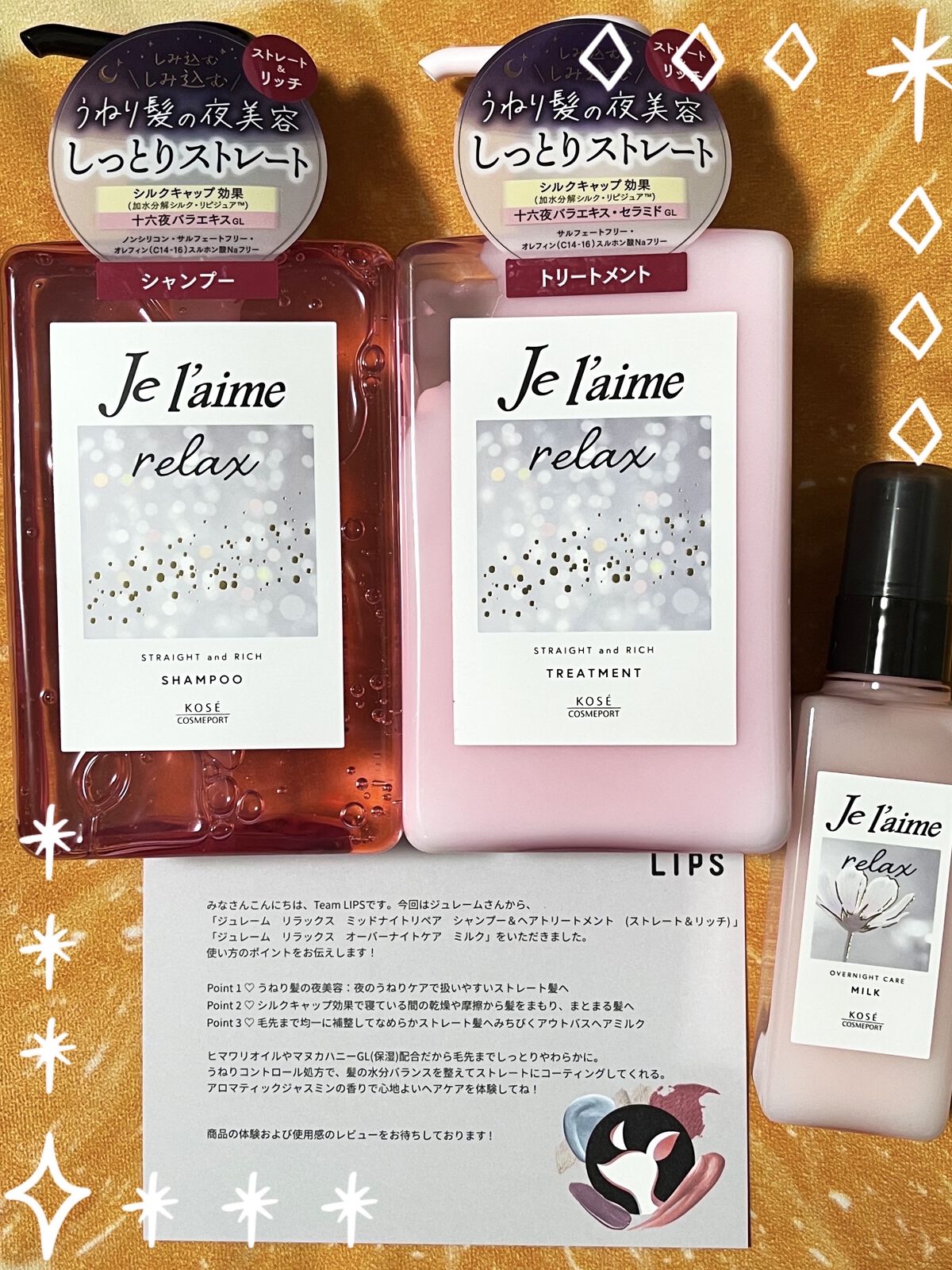 リラックス ミッドナイトリペア シャンプー／ヘアトリートメント (ストレート＆リッチ)/Je l'aime/市販シャンプーを使ったクチコミ（1枚目）