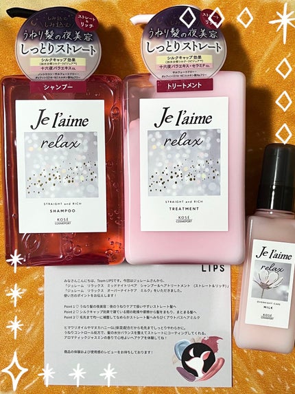 リラックス ミッドナイトリペア シャンプー/ヘアトリートメント (ストレート&リッチ)/Je l'aime/市販シャンプーを使ったクチコミ(1枚目)