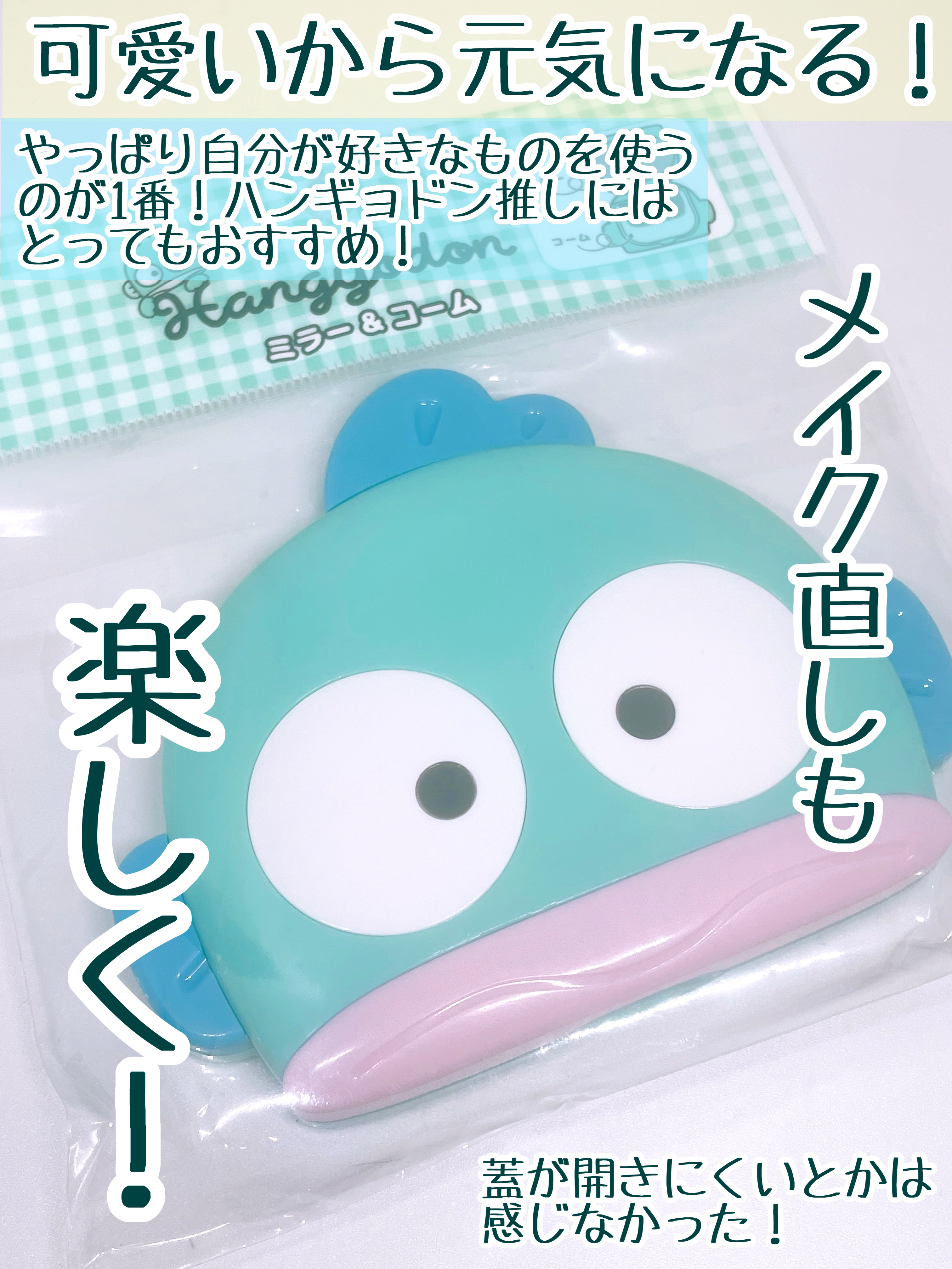 ミラー&コーム/サンリオ/その他化粧小物を使ったクチコミ（3枚目）