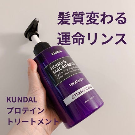 プロテイントリートメント/KUNDAL/コンディショナー単品を使ったクチコミ(1枚目)