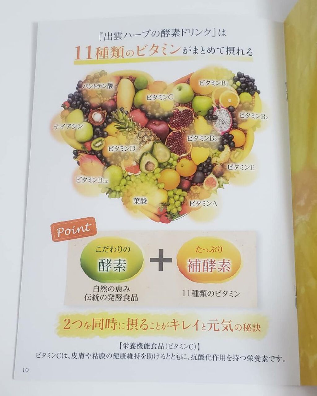 出雲ハーブの酵素ドリンク/いずもなでしこ/酵素ドリンクを使ったクチコミ(8枚目)