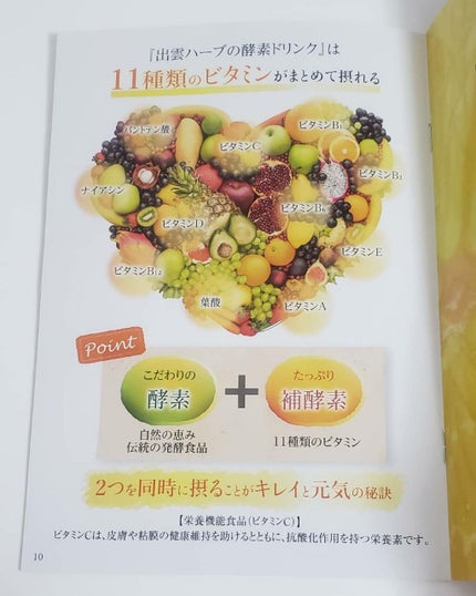 出雲ハーブの酵素ドリンク/いずもなでしこ/酵素ドリンクを使ったクチコミ(8枚目)