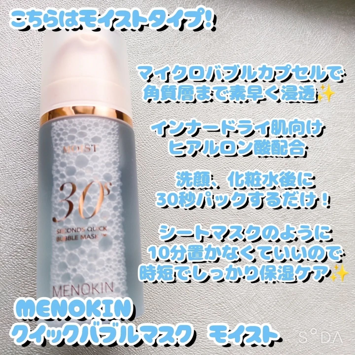 30秒クイックバブルマスク95ml リフト/MENOKIN/シートマスク・パックを使ったクチコミ（2枚目）