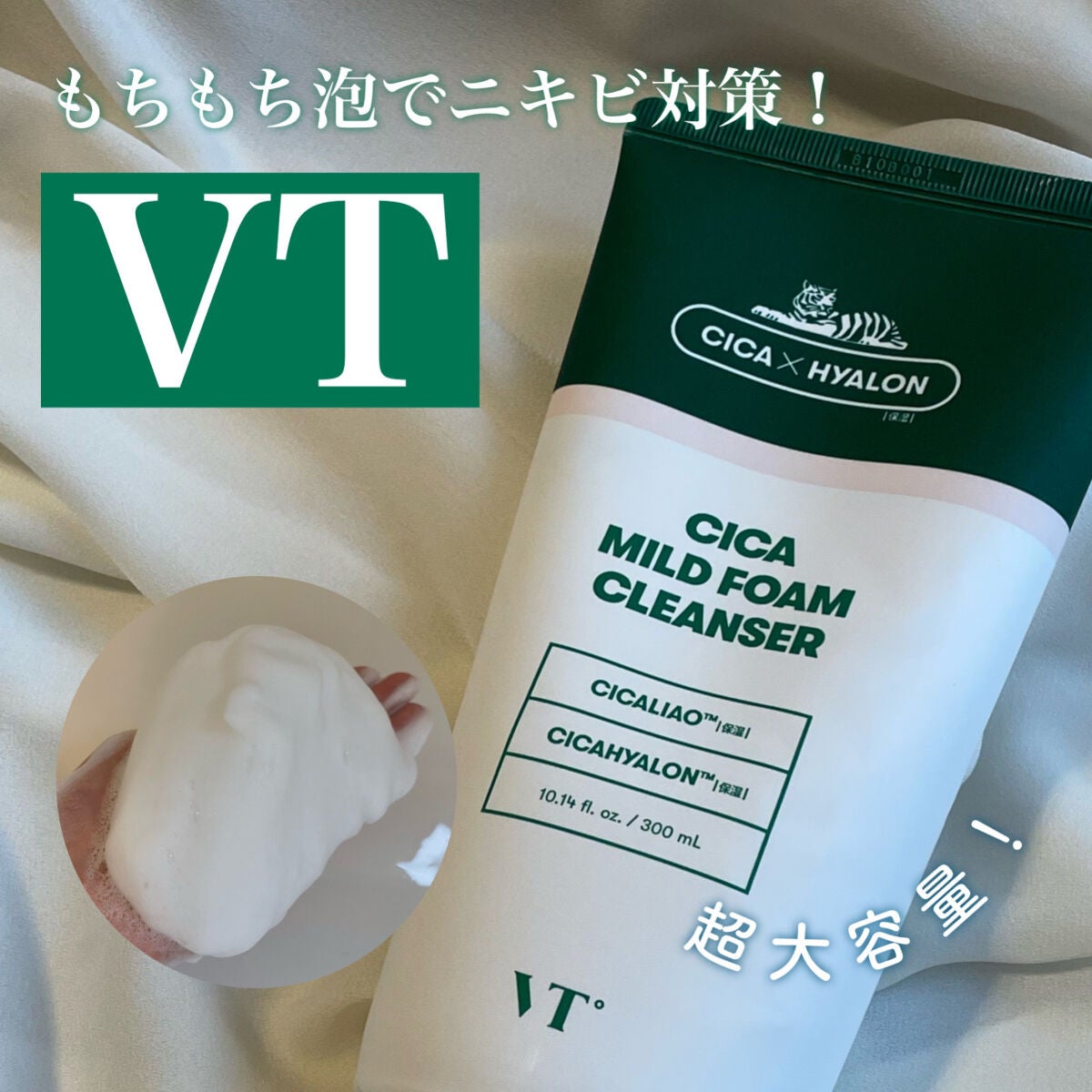 CICA マイルドフォームクレンザー/VT/洗顔フォームを使ったクチコミ(1枚目)