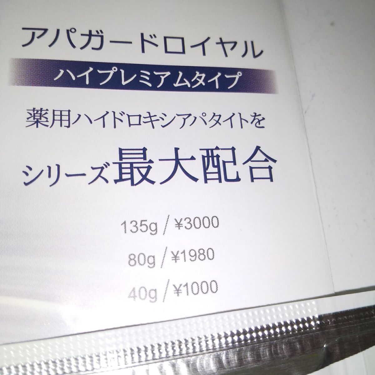 アパガードロイヤル/アパガード/歯磨き粉を使ったクチコミ（2枚目）