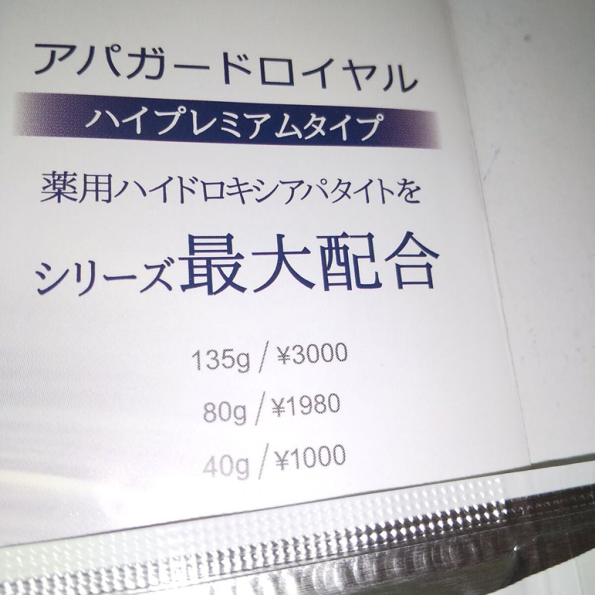 アパガードロイヤル/アパガード/歯磨き粉を使ったクチコミ(2枚目)