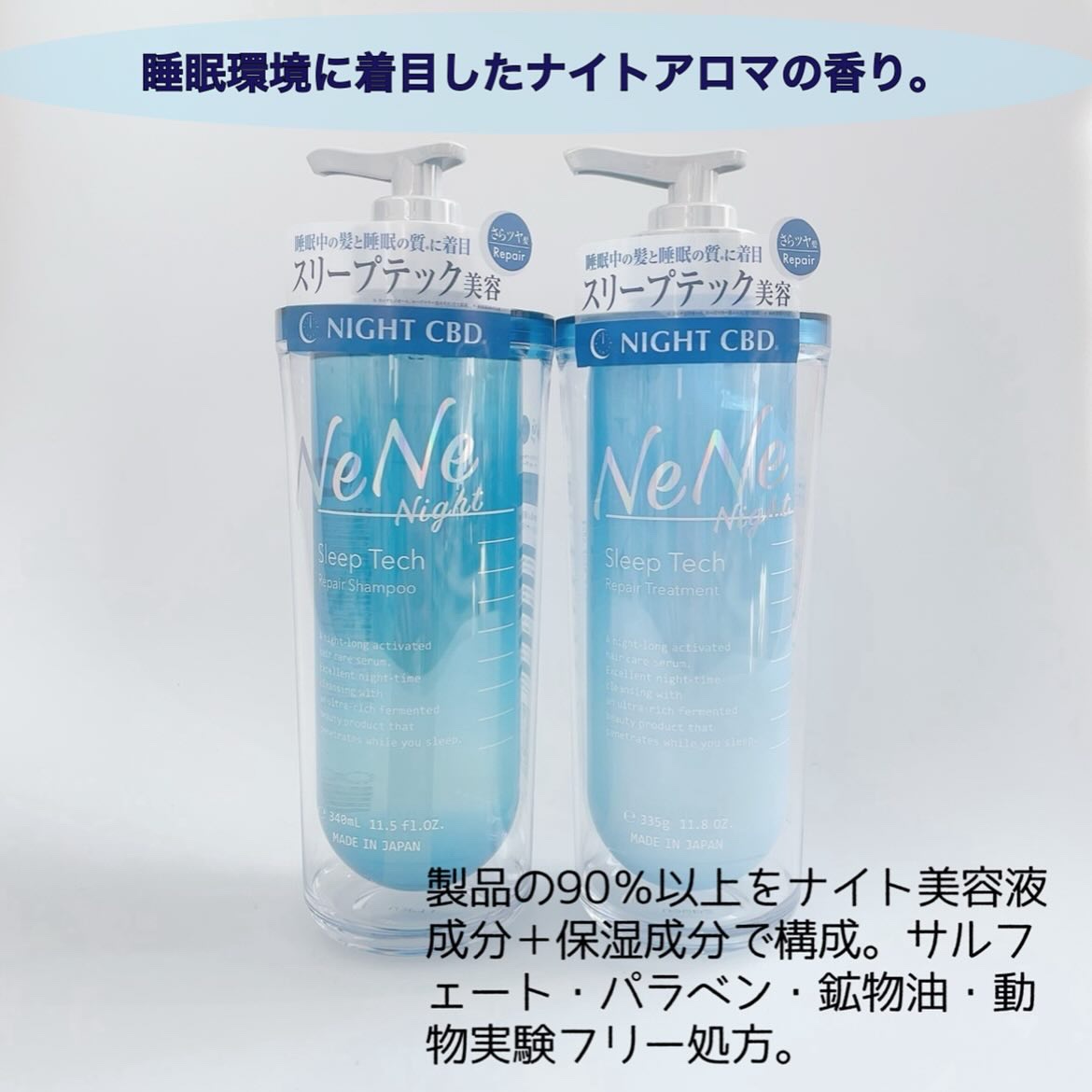 スリープテック リペア シャンプー／ヘアトリートメント/NeNe Night/市販シャンプーを使ったクチコミ（2枚目）