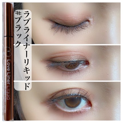 ラブ・ライナー リキッドアイライナーR3/ラブ・ライナー/リキッドアイライナーを使ったクチコミ(1枚目)