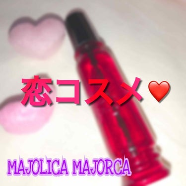 マジョロマンティカ/MAJOLICA MAJORCA/香水(レディース)を使ったクチコミ（1枚目）