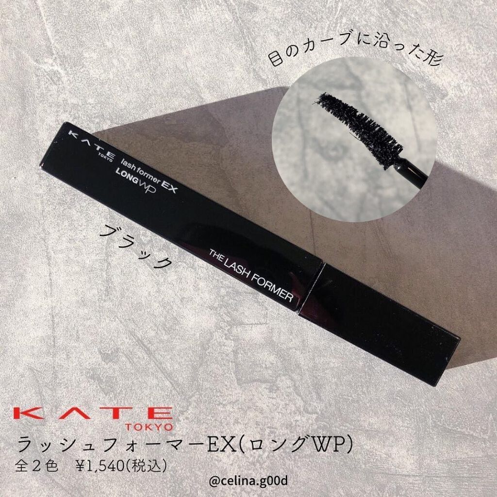 ラッシュフォーマーEX（ロングWP） BK-1/KATE/マスカラを使ったクチコミ（2枚目）