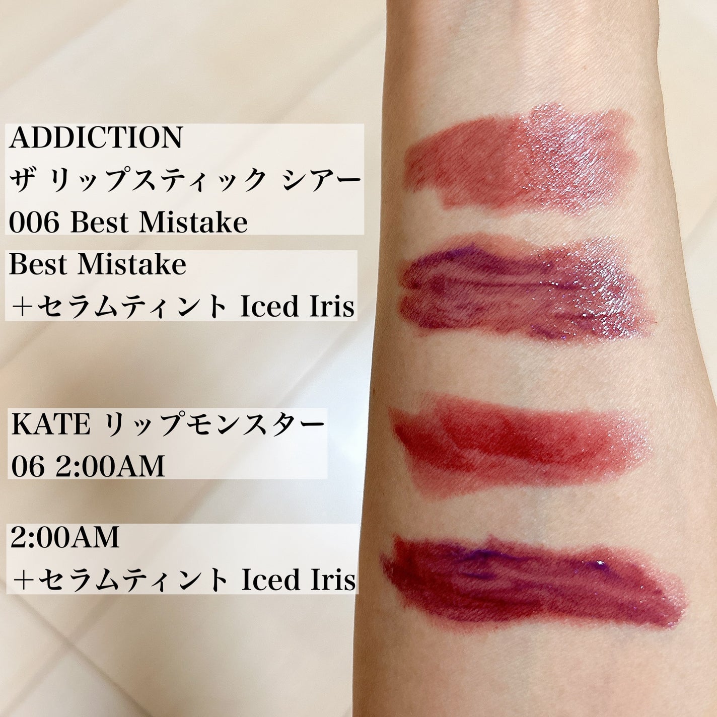 アディクション リップ セラム ティント/ADDICTION/リップティントを使ったクチコミ(4枚目)