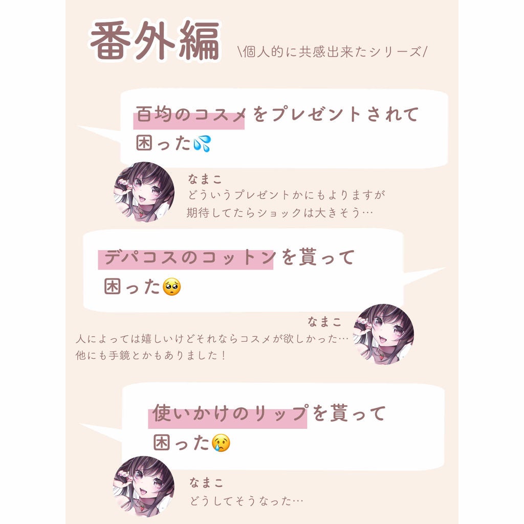 ãªãŸãð on LIPS ãç°æ§ããè²°ã£ãŠå°ã£ãåç²§å/ä»åã¯InstagramãTw..ãïŒ3æç®ïŒ