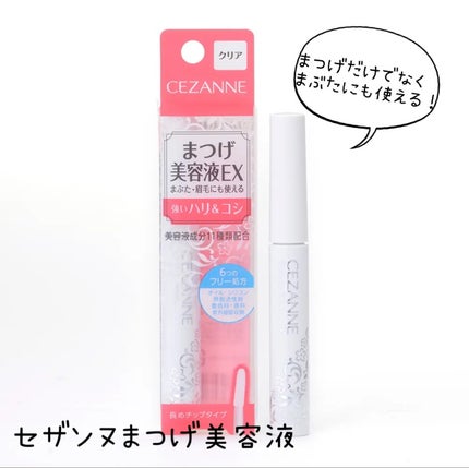 まつげ美容液EX/CEZANNE/まつげ美容液を使ったクチコミ(1枚目)