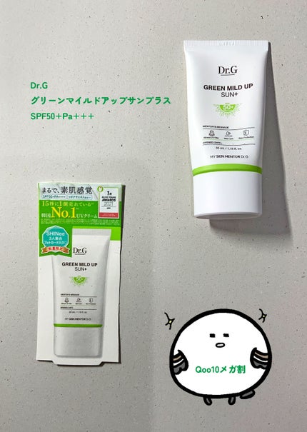 グリーンマイルドアップサンプラス/Dr.G/日焼け止めクリームを使ったクチコミ(1枚目)