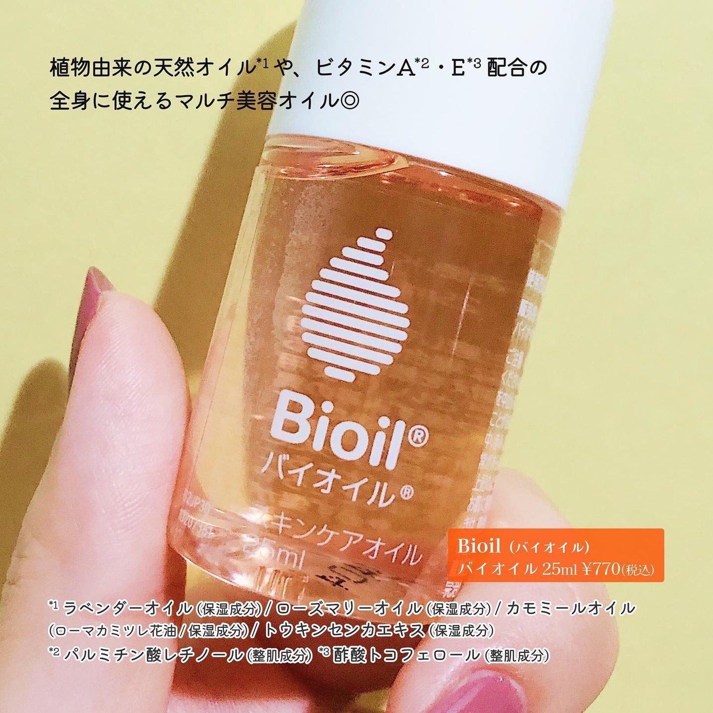 バイオイル/バイオイル/フェイスオイルを使ったクチコミ(2枚目)