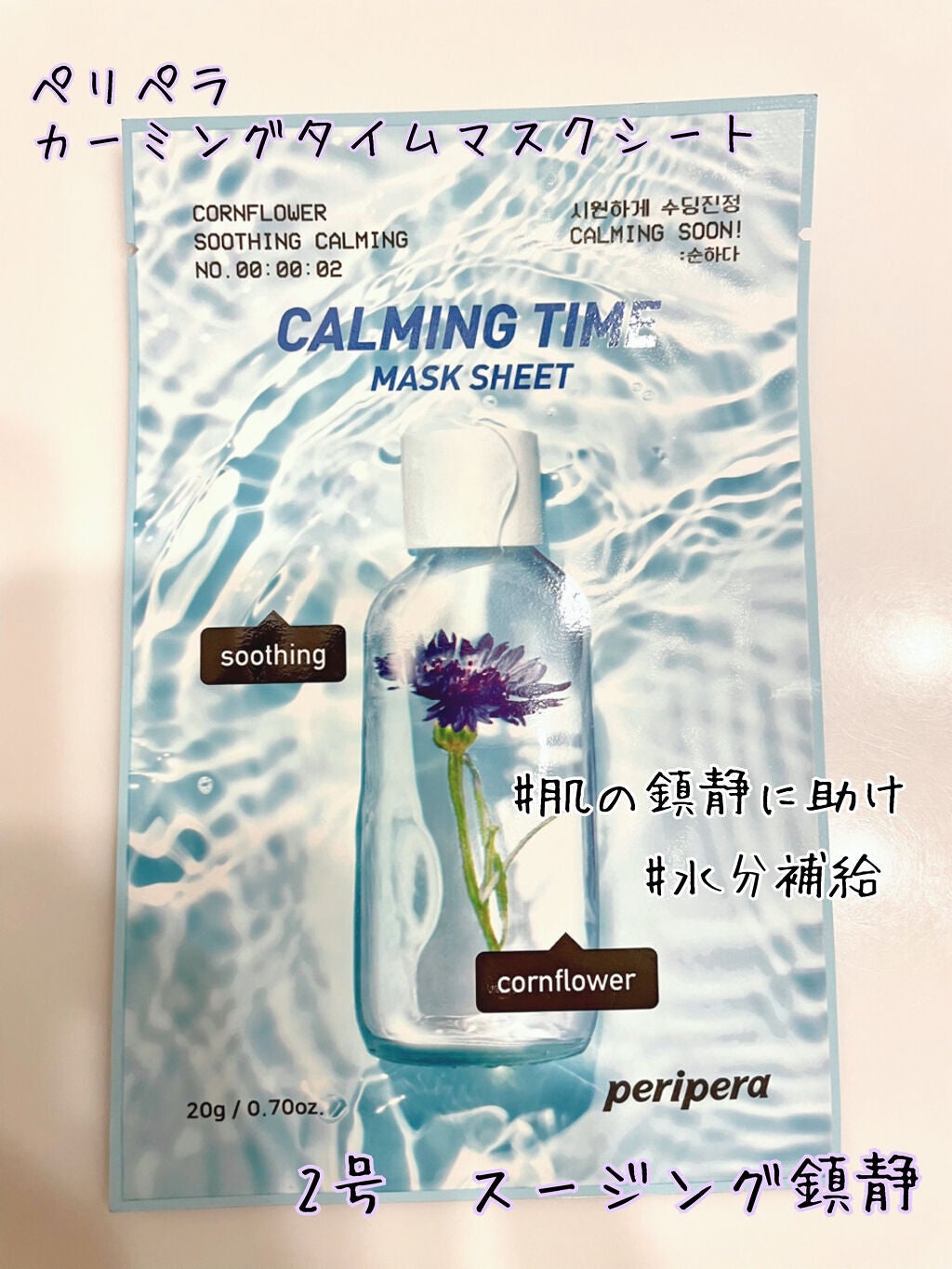 カーミング タイム マスク シート/PERIPERA/シートマスク・パックを使ったクチコミ(1枚目)