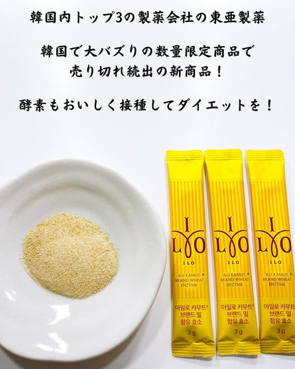 カムート ブランドミルダイエット酵素/東亜製薬/ボディサプリメントを使ったクチコミ(2枚目)