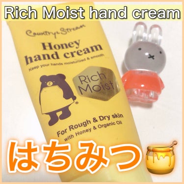 カントリー&ストリーム ナチュラルハンドクリーム RMのクチコミ「美容成分配合⭐️はちみつ香る🍯ハンドクリーム🤲

✼••┈┈••✼••┈┈••✼••┈┈••✼.....」（1枚目）