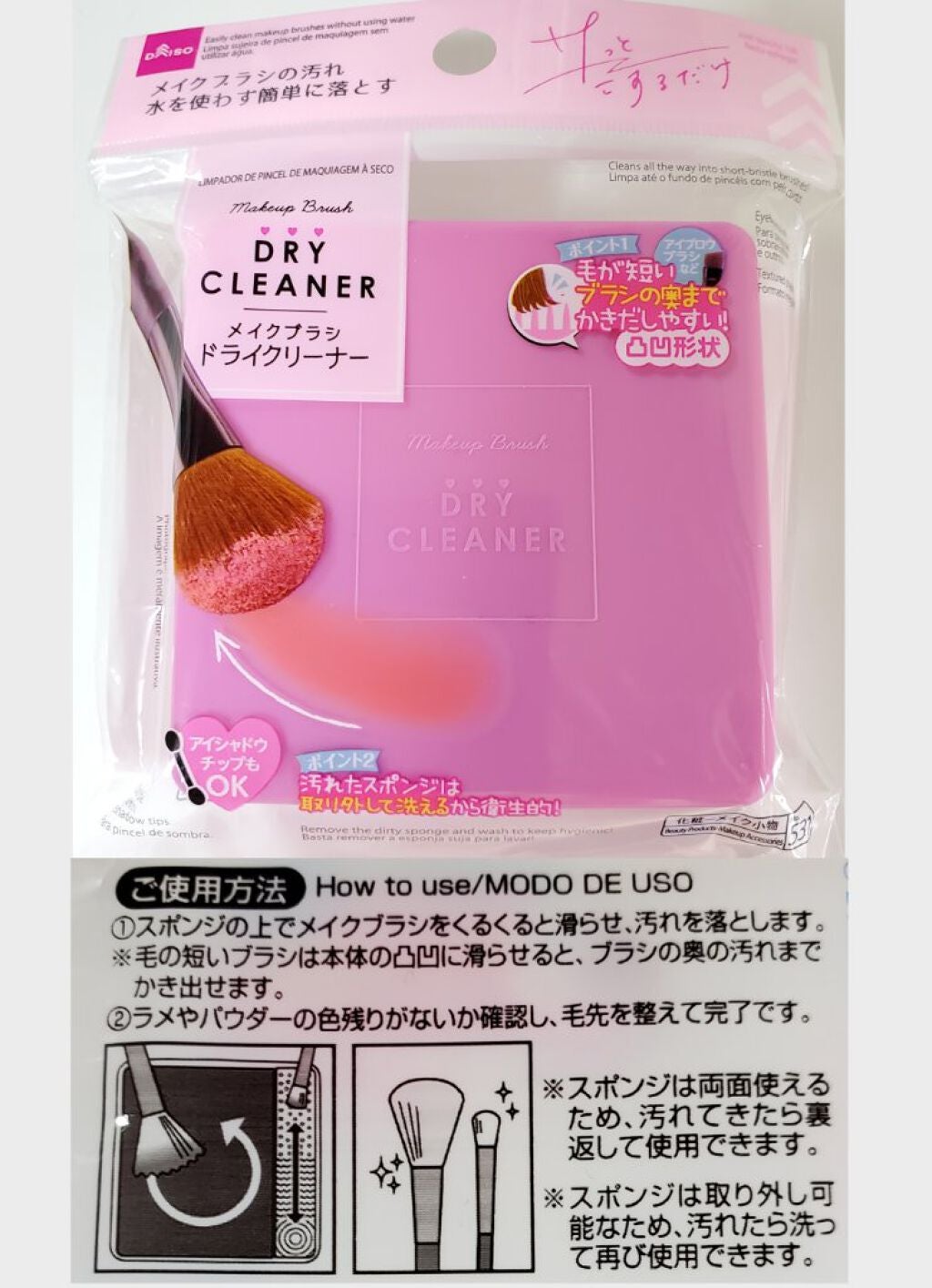 メイクブラシドライクリーナー/DAISO/メイクアップキットを使ったクチコミ(5枚目)