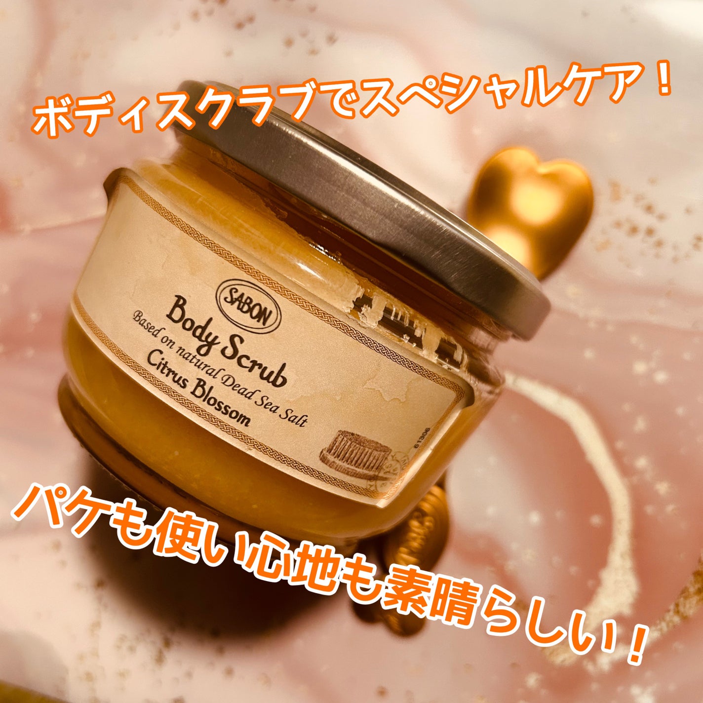 ボディスクラブ/SABON/ボディスクラブを使ったクチコミ(1枚目)