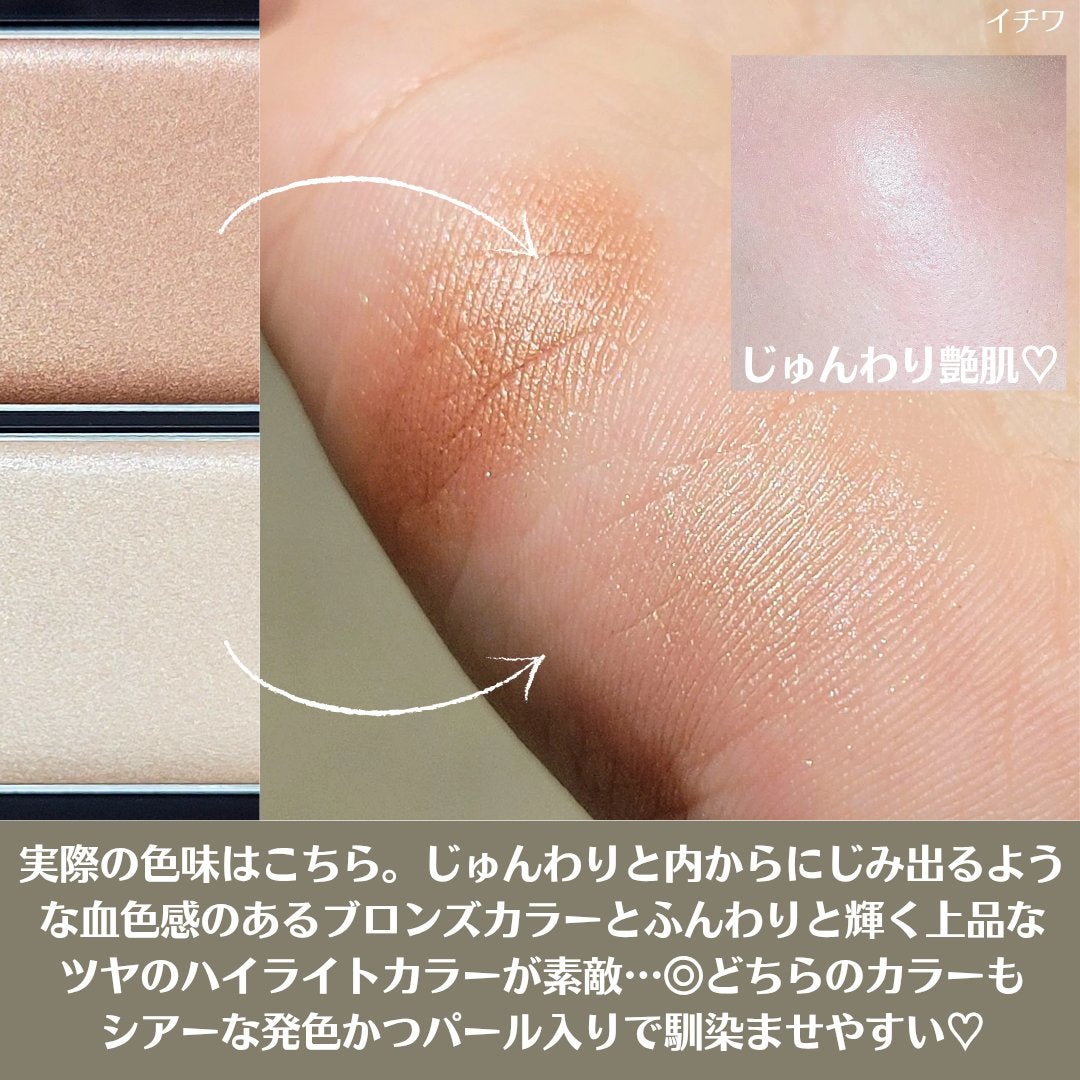 THREE シマリング グロー デュオ/THREE/クリームハイライトを使ったクチコミ(4枚目)