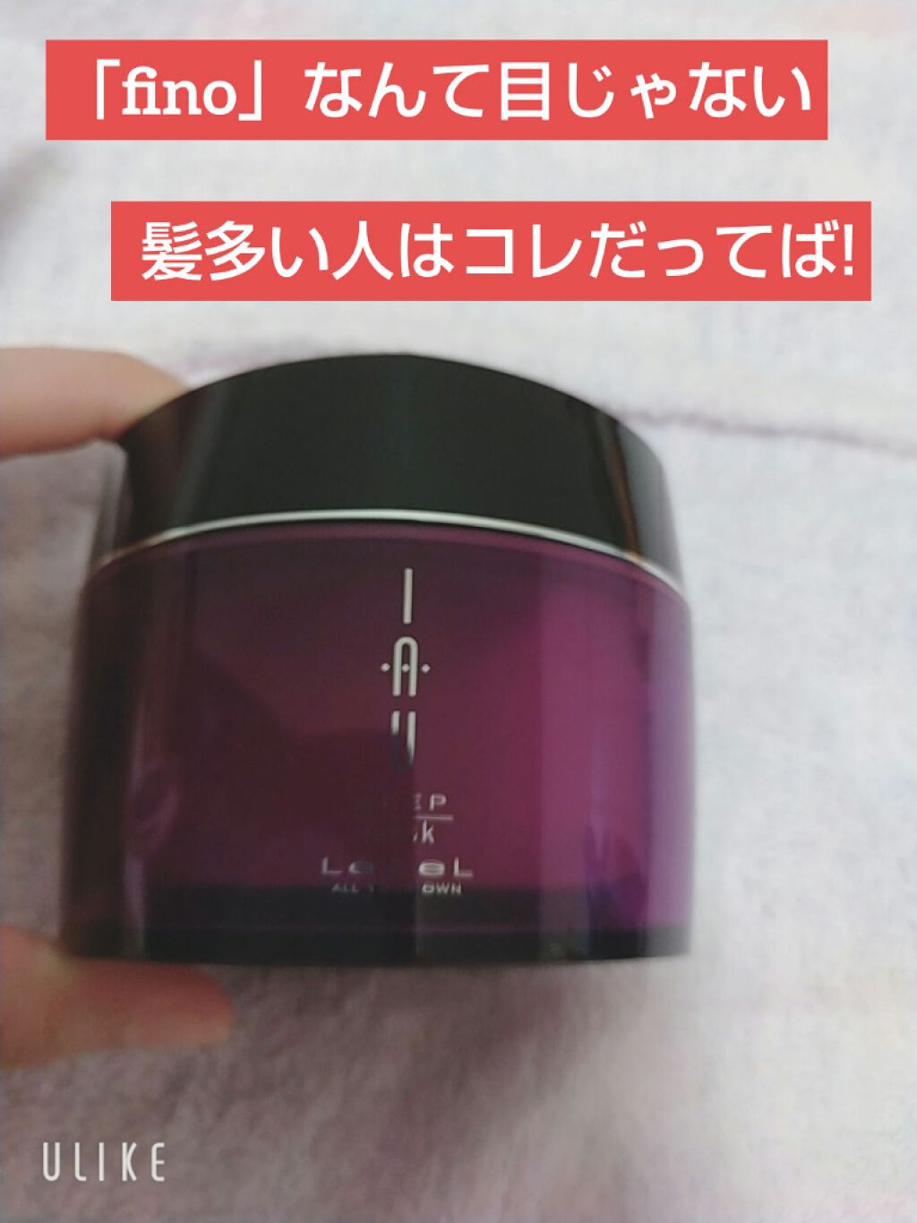 イオ ディープマスク/LebeL/ヘアマスク・ヘアパックを使ったクチコミ（1枚目）