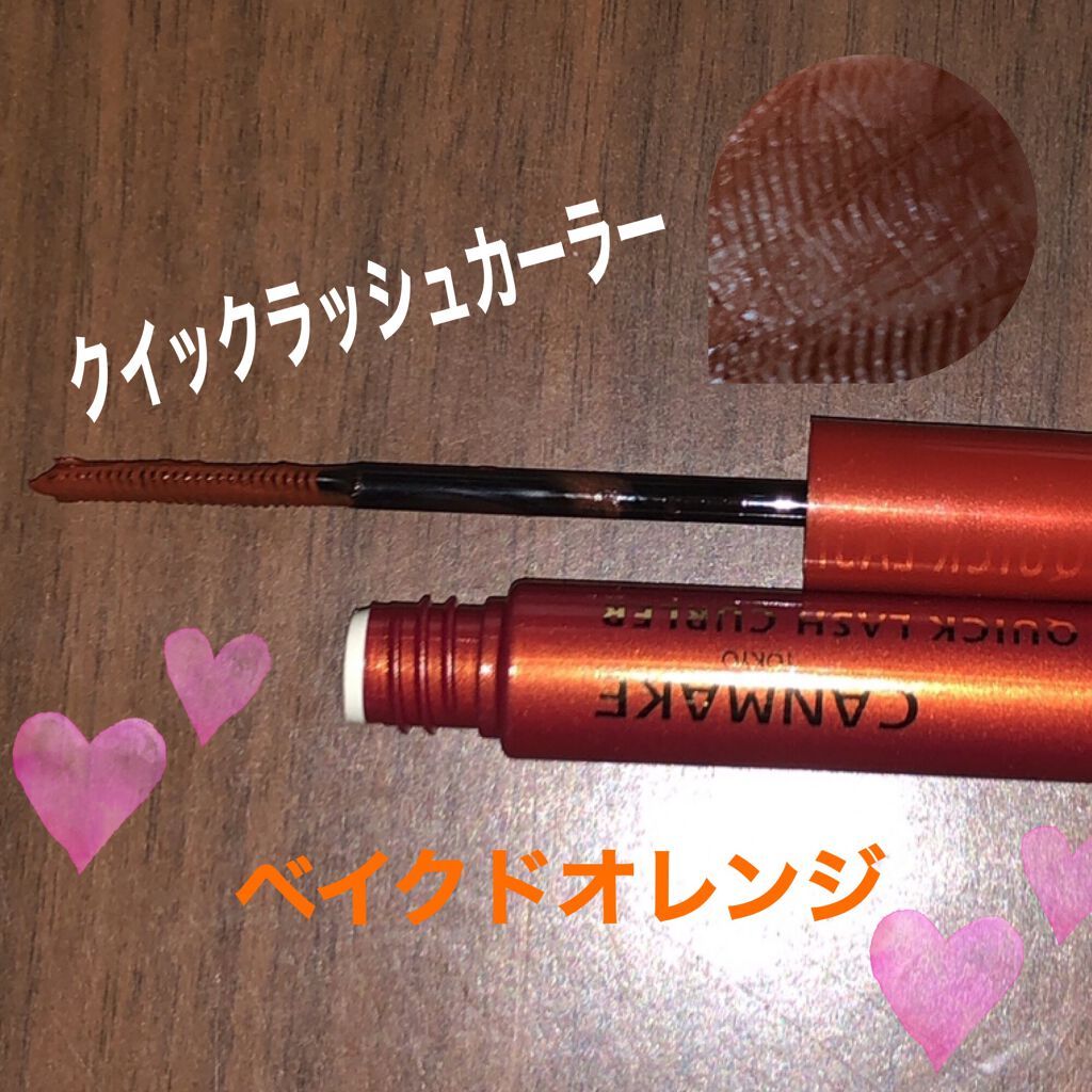 クイックラッシュカーラー/キャンメイク/マスカラ下地を使ったクチコミ（2枚目）