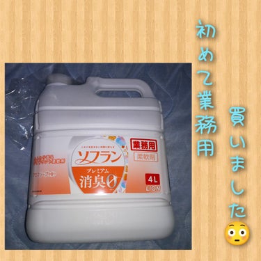 プレミアム消臭 アロマソープの香り 4000ml/ソフラン/洗濯洗剤を使ったクチコミ（1枚目）