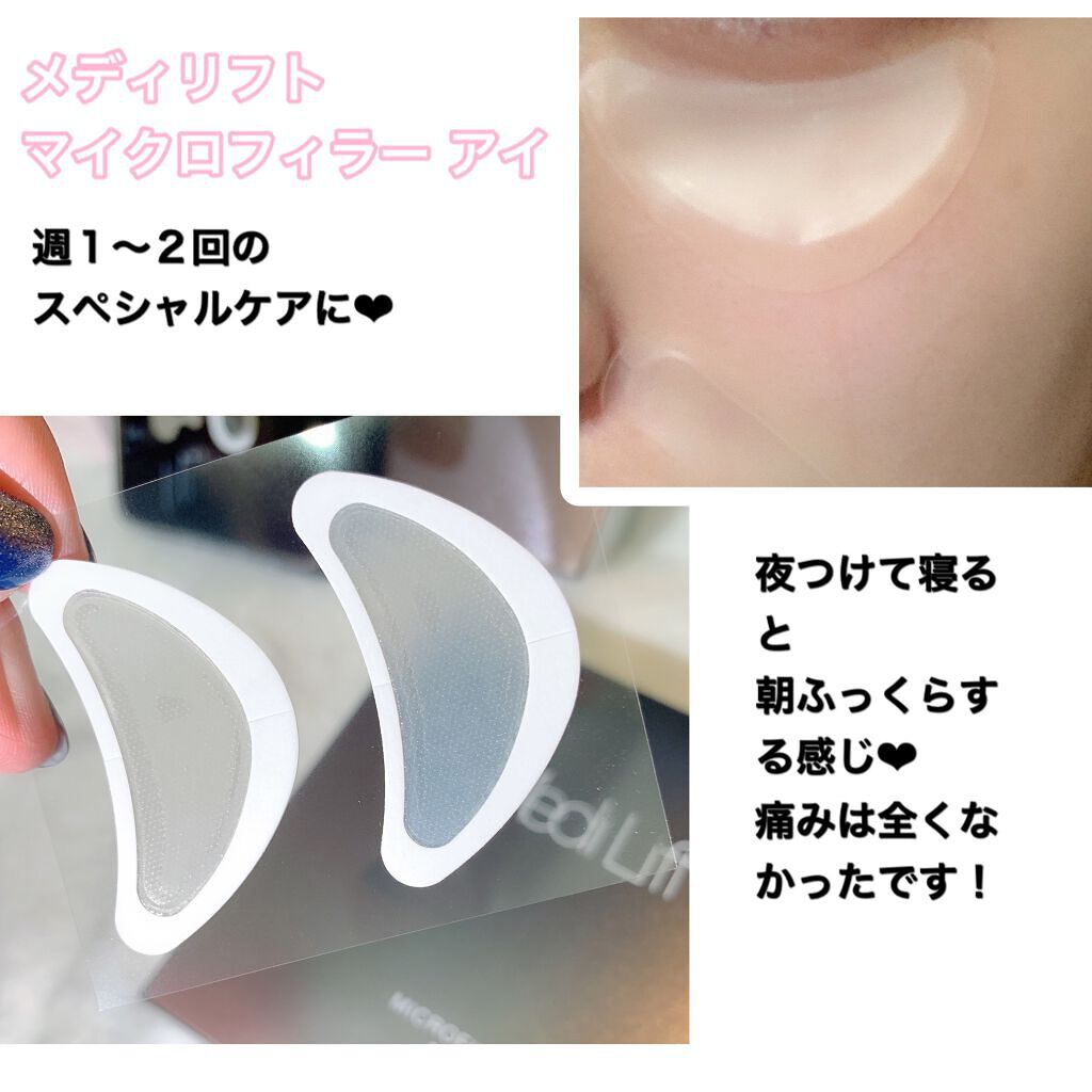 メディリフト 3Dマイクロフィラー(口元用)/YA-MAN TOKYO JAPAN/シートマスク・パックを使ったクチコミ（3枚目）